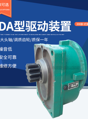 300轮 LDA-/20/30/45分米大口变速 单梁起重机运行减速机驱动装置