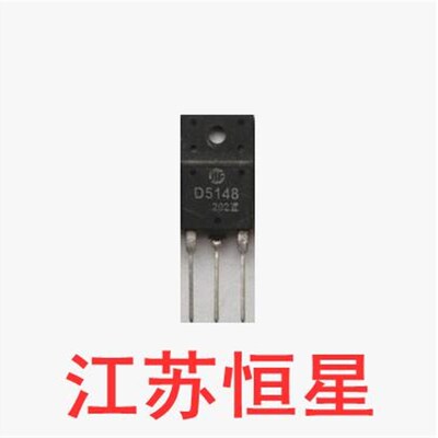 D5148 2SD5148【认准D开头】原装原字拆机大屏幕开关管
