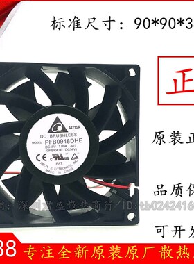 正品 PFB0948DHE 9038 48V 1.00A 9CM/厘米高转速大风量风扇