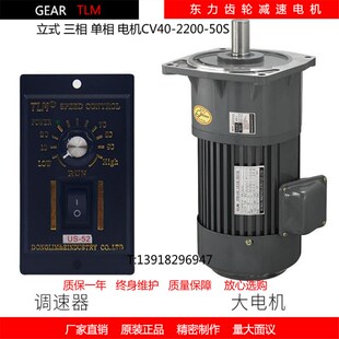 15S 2200 东力TLM齿轮减速机马达三相单相变频纯铜立式 电动机VC40