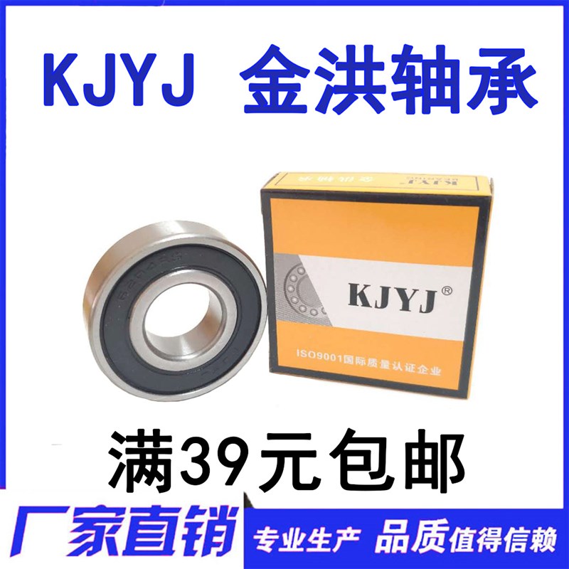 金洪KJYJ高转速电机轴承6007 6008 6009 6010 6011 6012 6013 2RS