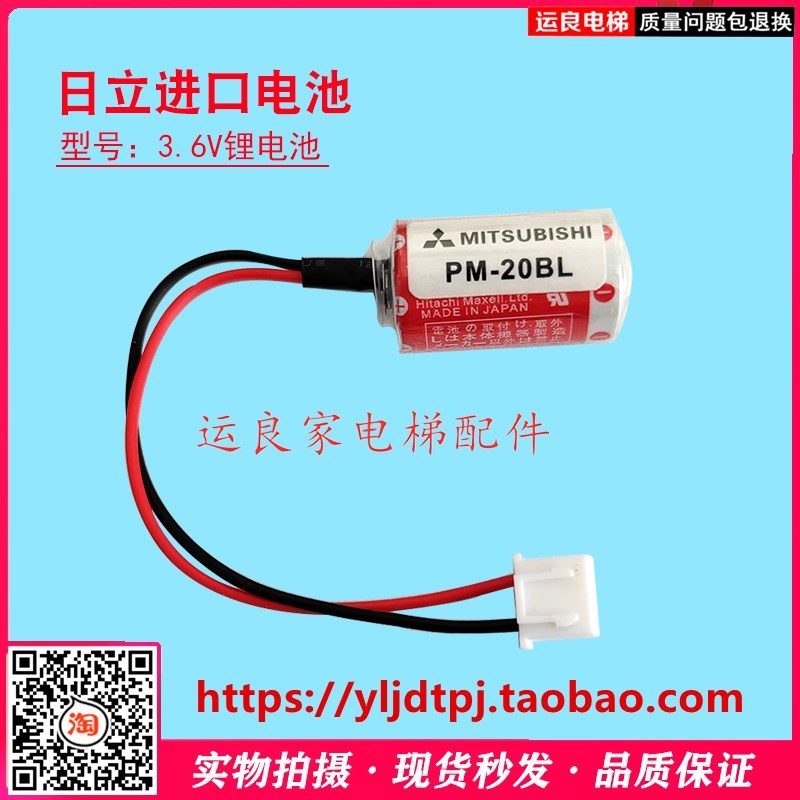 惠州运良电梯配件日立电梯进口电池3.6V电梯主板锂电池