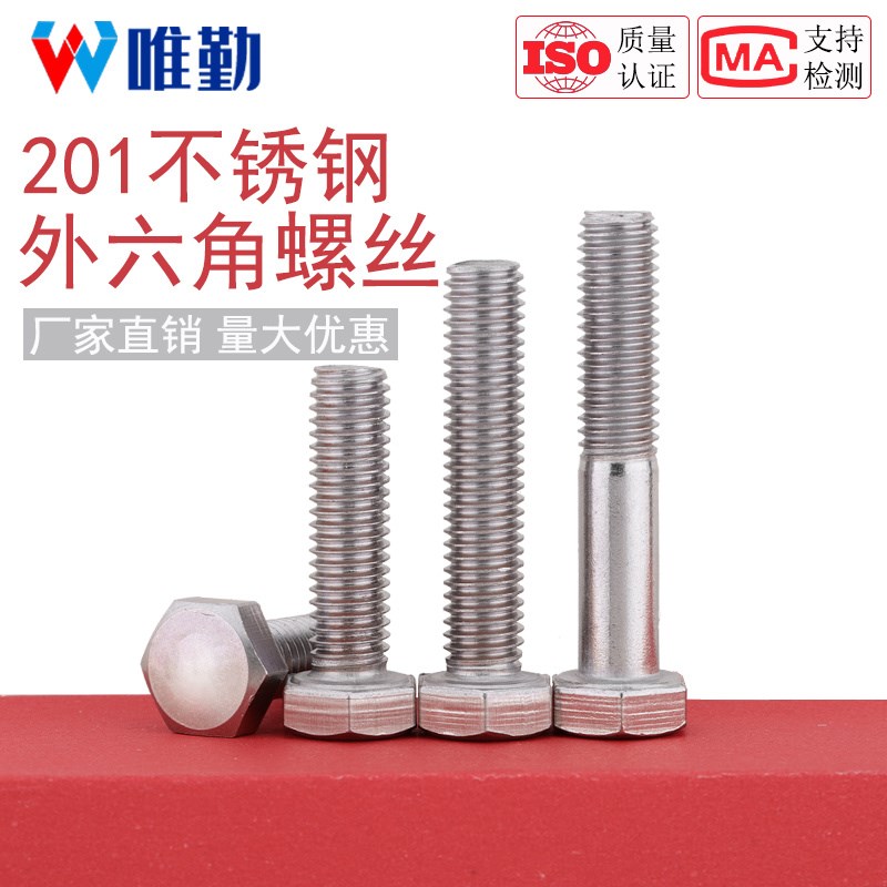 201不锈钢外六角螺丝螺栓加长螺杆钉 M4M5M6M8M10M12M14M16M18M20