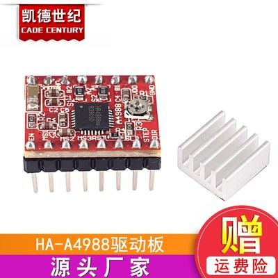 3D打印机配件 Ramps 1.4 A4988 步进电机驱动器 HR-A4988驱动板