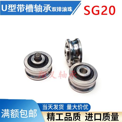 激光切割机U型槽导轨滚轮轴承 SG20 SG6RS 内6*外24*厚11*12mm