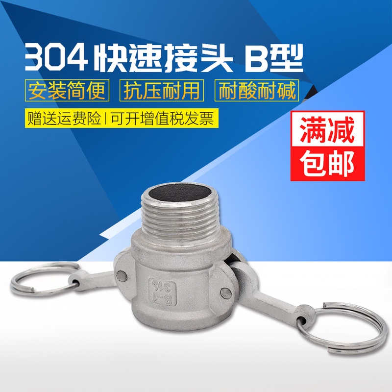 304重型不锈钢快速接头 扳把式外螺纹快速接头B型母头快接1/2-6寸