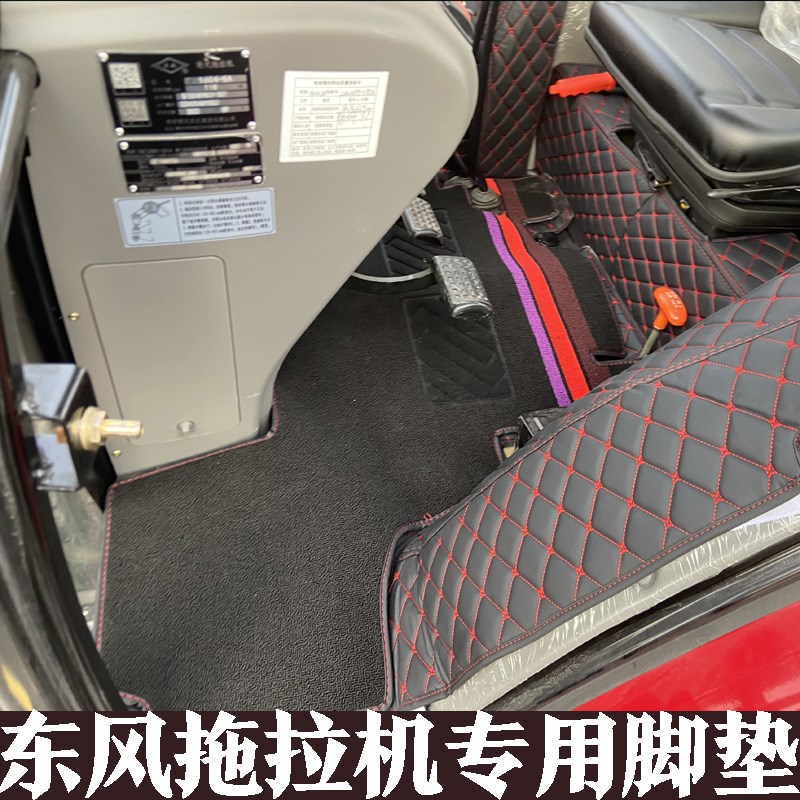 东风拖拉机DF2004 DF1804/DF1604/DF2104 DF1004-9 704全包围脚垫
