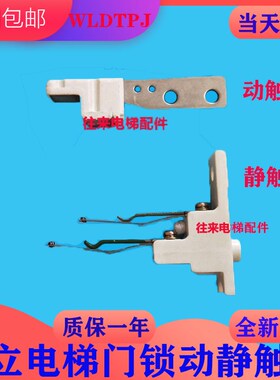 全新原厂日立电梯门锁触点DK-RSL/UL-Q1/UL-Q2开关触点