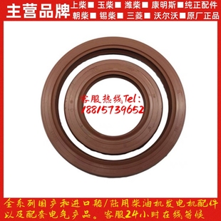 6105华东柴油机曲轴油封 4108 潍坊潍柴发动机4100 4102华丰4105