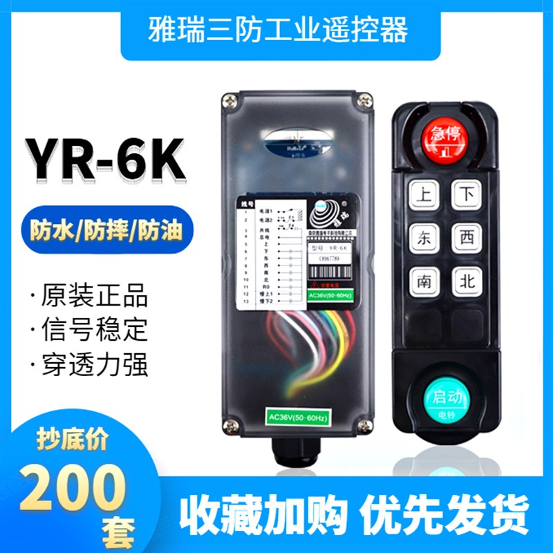 三防工业遥控器南京雅瑞YR-6K防水防摔防酸起重机行车CD遥控器