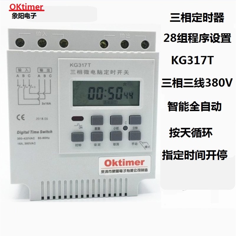 KG317T三相定时器时控开关定时开关排风水泵增氧机380v电机控制器