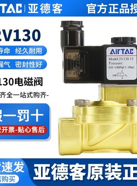 原装亚德客电磁阀2V130-15/10常闭二通水阀2V250-25/20流体控制阀