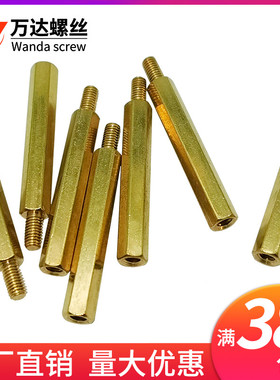 M3+6单头铜柱单通支柱螺丝*5x6/7/8/9/10/11/12/13/14/15/16-27mm