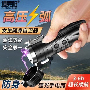 多功能防身强光电弧手电筒女生求救LED充电破窗户外防狼可点火烟