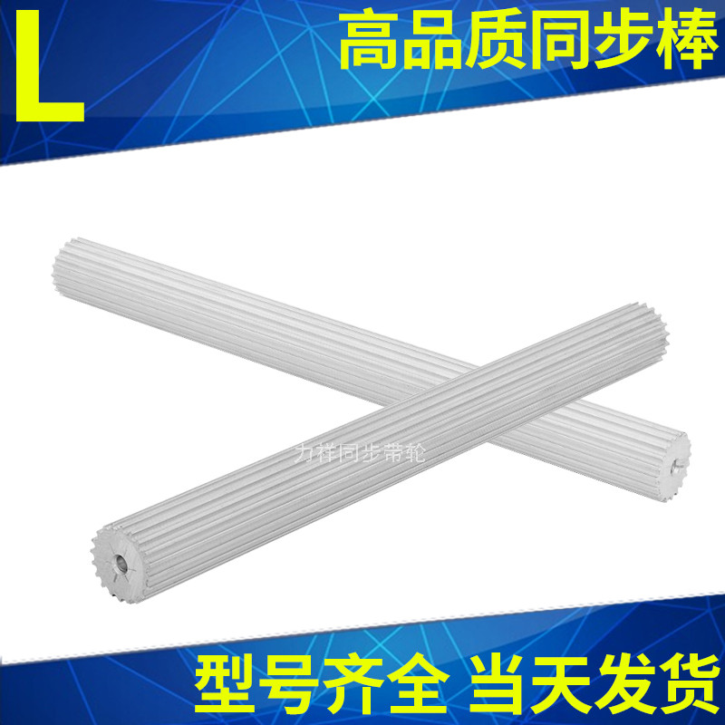 现货同步轮棒L型10齿-40齿铝合金棒状实心同步轮200宽L型同步齿棒