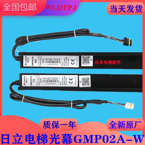 全新日立电梯原装智能光幕GMP02A-W
