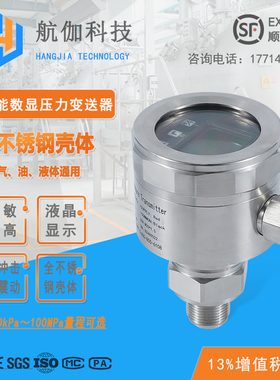 RS485压力变送器传感器全不锈钢壳体带显示智能型变送远传压力表