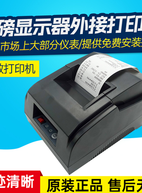 耀华A9/DS3柯力D12/2008地磅显示器外接打印机地磅小票热敏打印机
