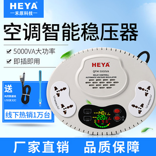 稳压器全自动220V家用单项交流低电压空调冰箱电脑电源稳压5000W