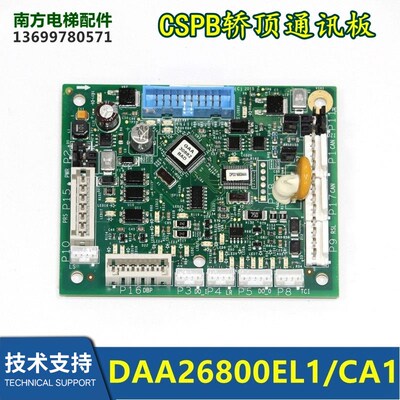 DAA26800EL1 /CA1/CSPB轿顶通讯板CA2 GAA30882AAE全新