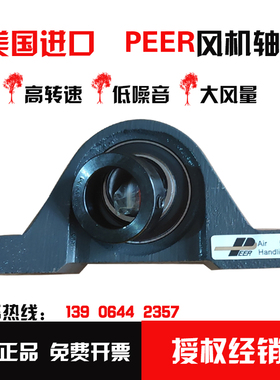 PEER风机轴承固定带座皮尔HCP205 206 207 208 209 210 211 212MM