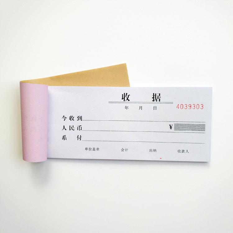 3收据收款据单多栏二联三收联栏2联两联收据本单收款本送货单