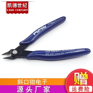 DIY专用钳 如意钳 电子钳 斜口钳 PLATO 国产 170