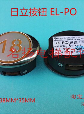电梯按钮EL-PO/EL-POA/EL-POB外呼按钮椭圆发橙光适用于日立电梯
