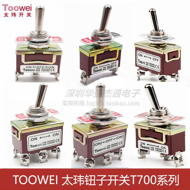台产Toowei大电流20A钮子开关 摇头摇臂开关2档3档2脚3脚4脚6脚