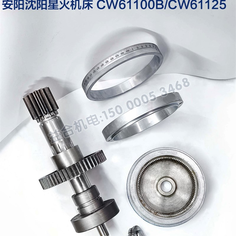 沈阳安阳星火机床CW61100B CW61125溜板箱刻度 齿轮 齿轮轴法兰盘