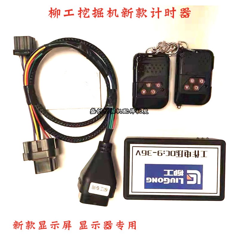 柳工挖掘机LG9018F 906F 9035E小码表任意调小时数调表跑表计时器