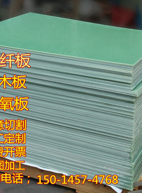 进口玻纤板黄色水绿色黑色耐高温电木板环氧板加工3 4 5 6 8 10MM