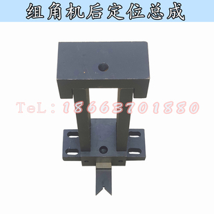 液压组角机后定位固定块燕尾刀压紧气缸支架断桥铝门窗设备配件