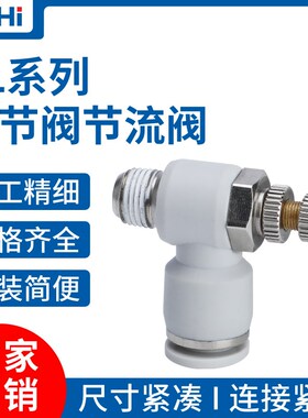 白色SL气管快速接头节流阀调速阀SL4/6/8/10/12-M5-01-02-03-04