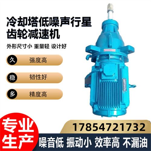 NGW-L-F31-3KW冷却塔风机三相异步电动机减速机NGW-L-F61减速机