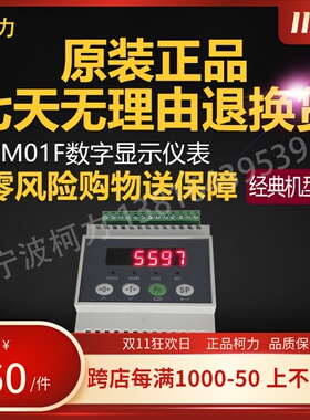 宁波柯力仪表 KM01F数字显示仪表 柯力导轨安装仪表 RS485 4~20ma