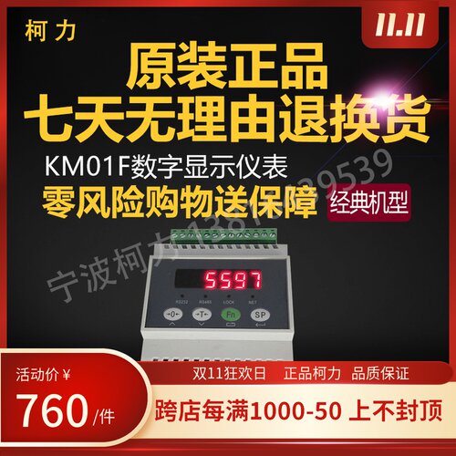 宁波柯力仪表 KM01F数字显示仪表 柯力导轨安装仪表 RS485 4~20ma