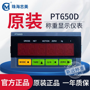 原厂珠海志美PT650D+RS232称重控制显示器志美PT650D+4-20ma模拟
