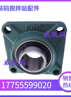 中联/仕高玛搅拌机配件主机卸料门轴承座F211外球面带座轴承FC208