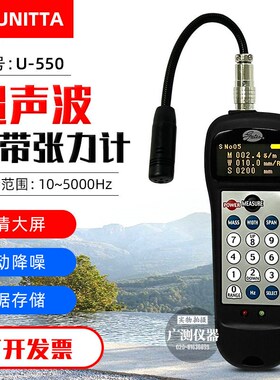 日本UNITTA 皮带张力计U-550 音波式传送带张紧力测试替代U-508