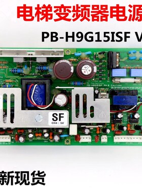 适用于上海现代电梯STVF7 5变频器电源板PB-H9G15ISF 900GT 900SS