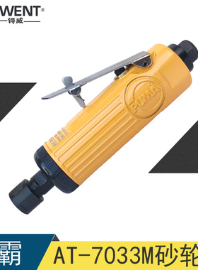 巨霸刻磨机旋转打磨工具PUMA气磨机 AT-7033M气动砂轮机 风磨机