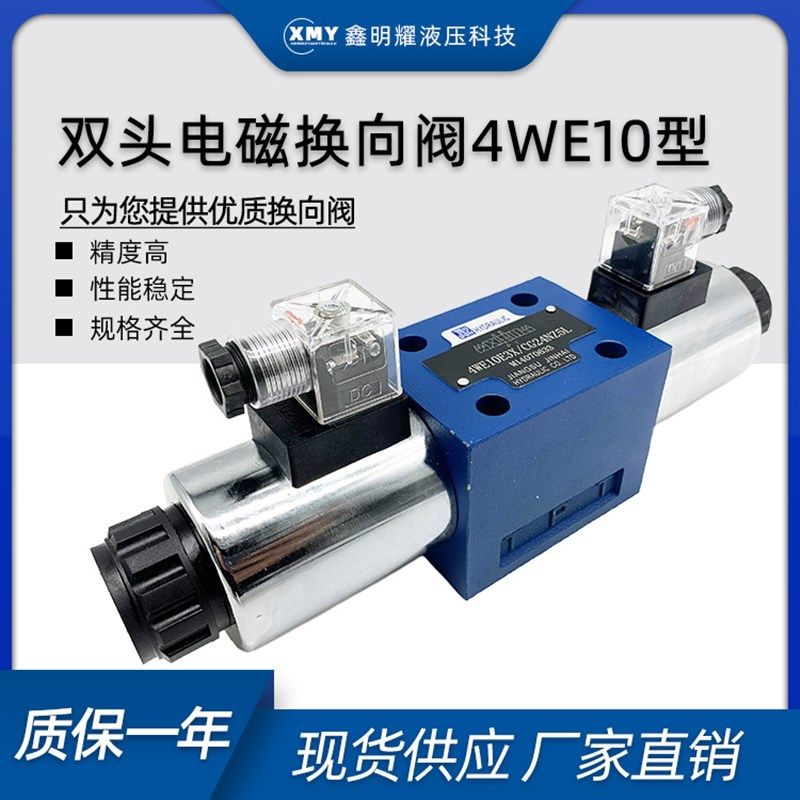液压打包机电磁油阀4WE10J/220V电磁换向阀4WE10G/24液压系统配件,橡塑材料及制品,塑料盒/塑料箱/塑料柜,淘宝优惠券,粉丝福利购,淘宝优惠卷