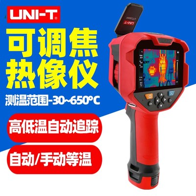 优利德UTi384H可调焦红外热成像仪自动/手动等温功能工业漏水检测