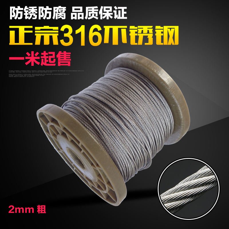 欣冉316不锈钢牵引起重升降晾衣架钢丝绳防腐防锈耐磨软细2mm 7*7