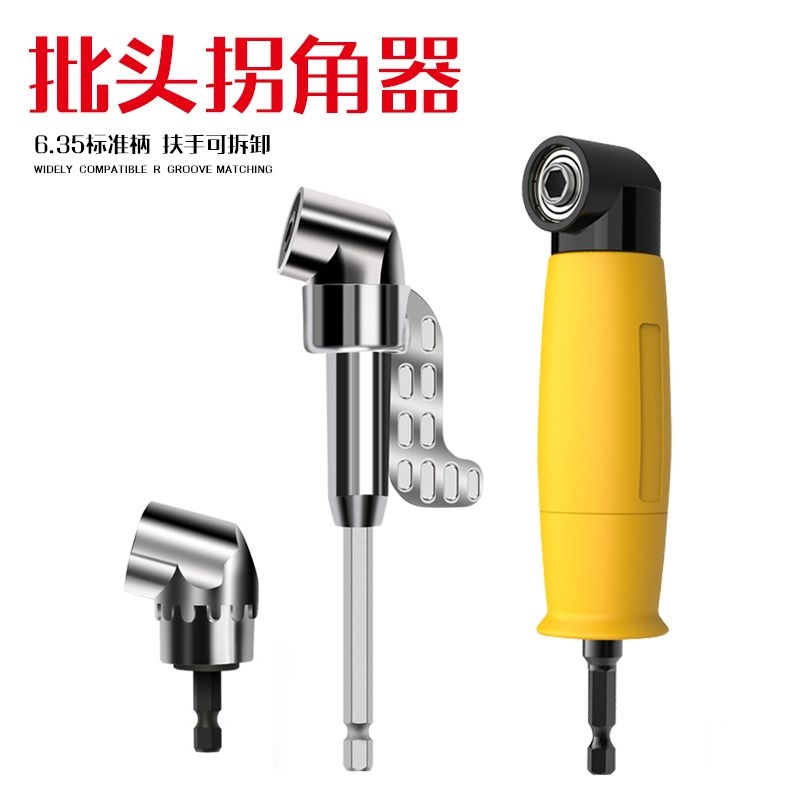 电动批头拐角器拐弯钻头螺丝刀手钻90度转角器转弯多功能电钻加长