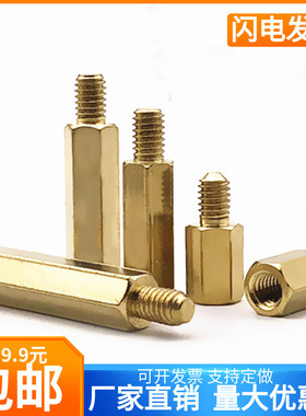 单通六角铜螺柱主板隔离柱单头铜柱M3M4*x4x5x6x8x10x12x+3/4/5mm