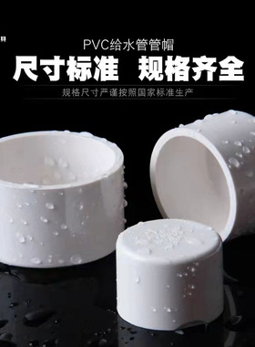 PVC管帽 堵头闷头盖子 工业级封头 圆形管盖20 25 32 40 50 63 75