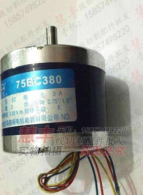 线切割配件 常州宝马步进电机75BC380 115元/个