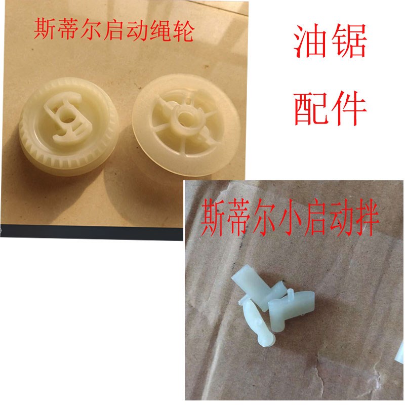 MS251汽油锯启动器绳轮启动拌拉绳油锯配件25038180进口拉盘配件